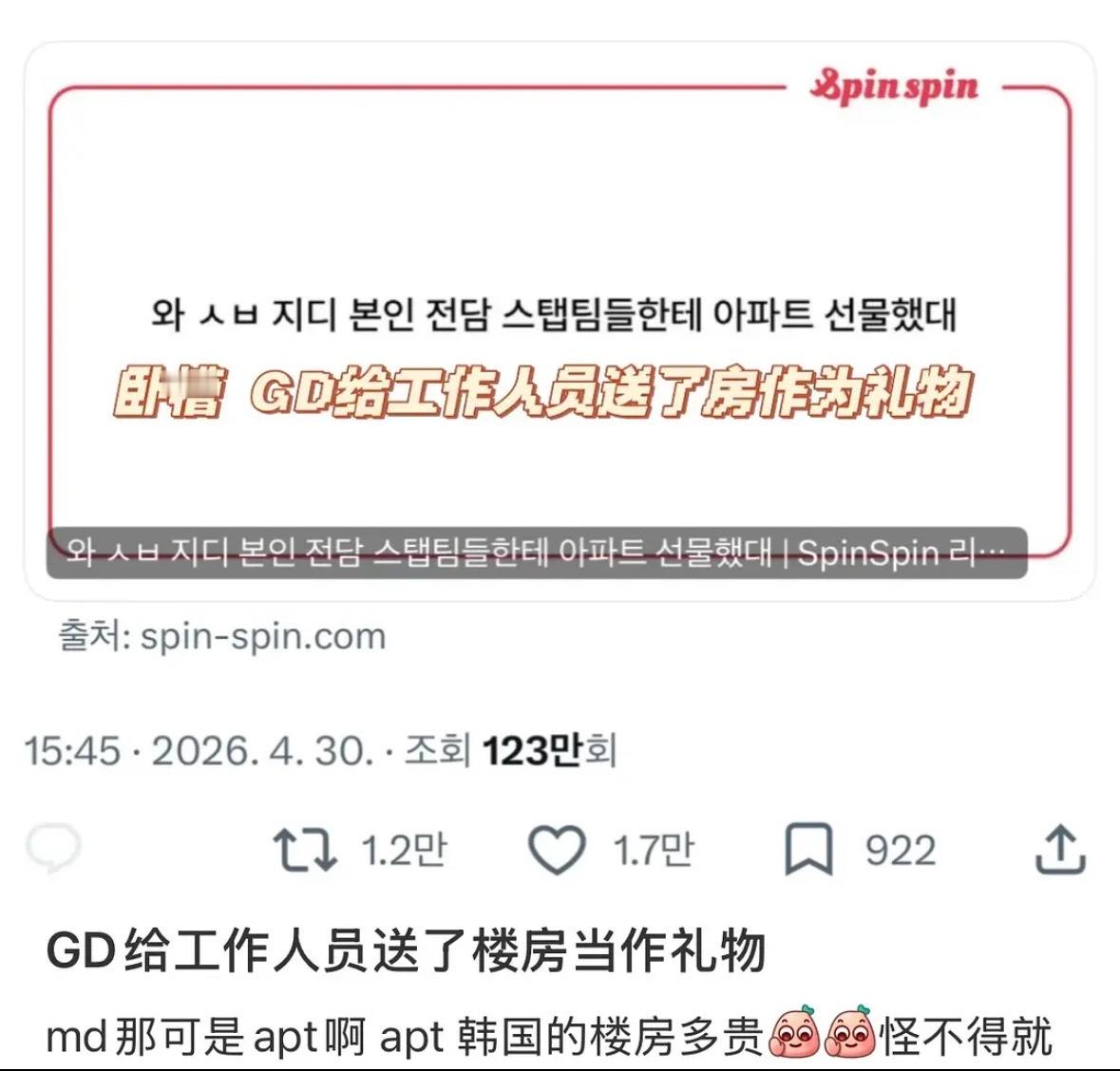 韩网友爆料权志龙给staff团队送了一个apt 