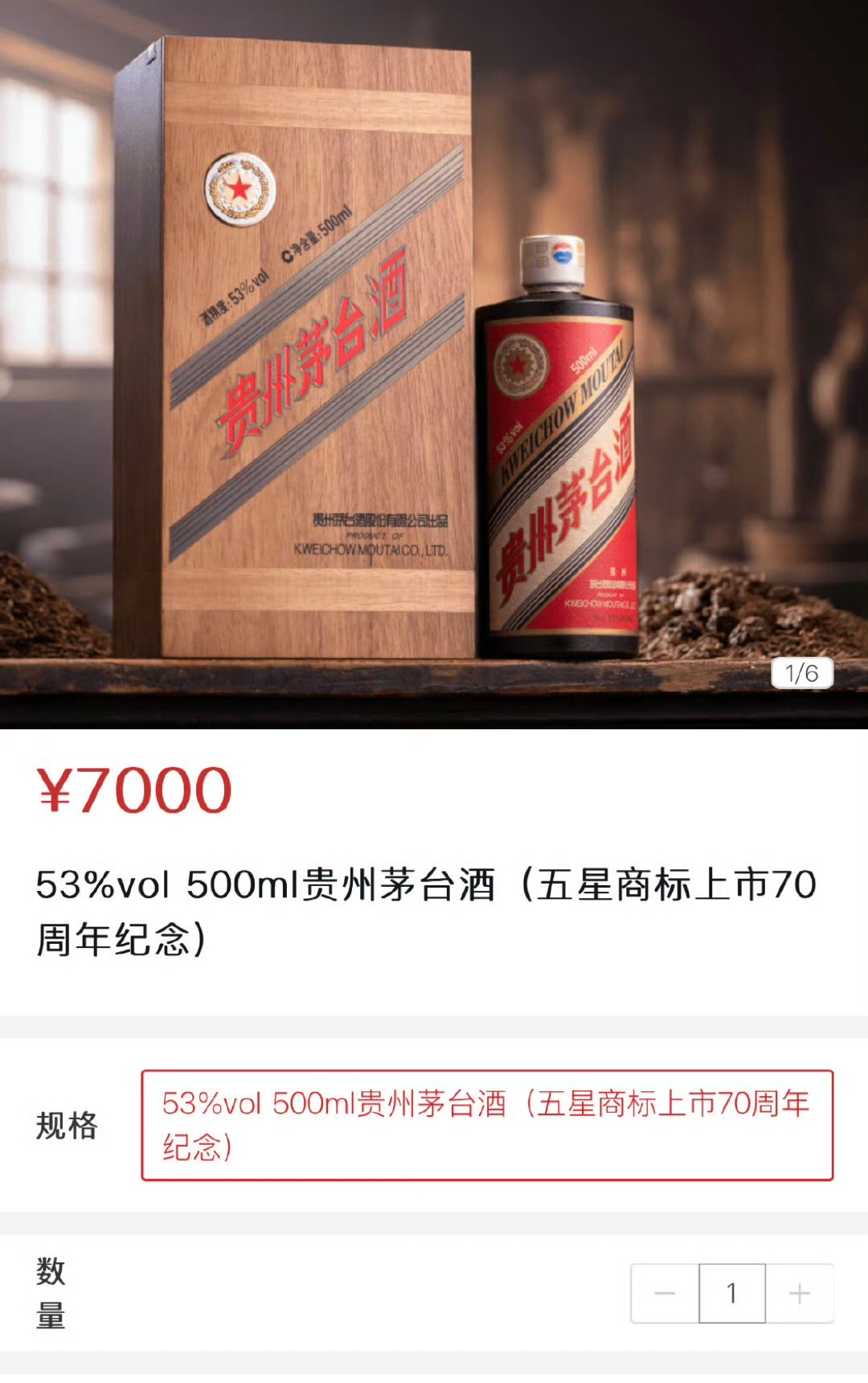 还得是茅台啊，定价7000起的五星茅台纪念酒，已经溢价到9000元/瓶了[允悲]