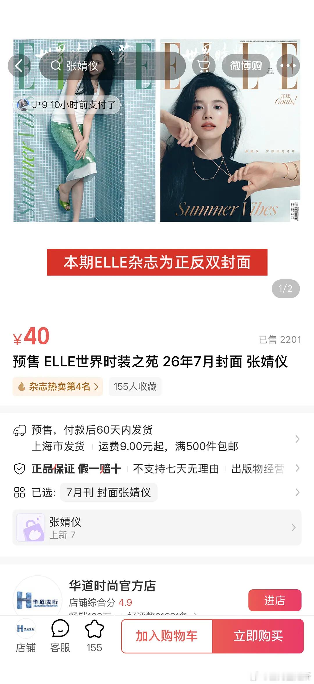 张婧仪elle生日刊两天销量不怎么样啊，粉丝狠吹为什么不买呢？ 