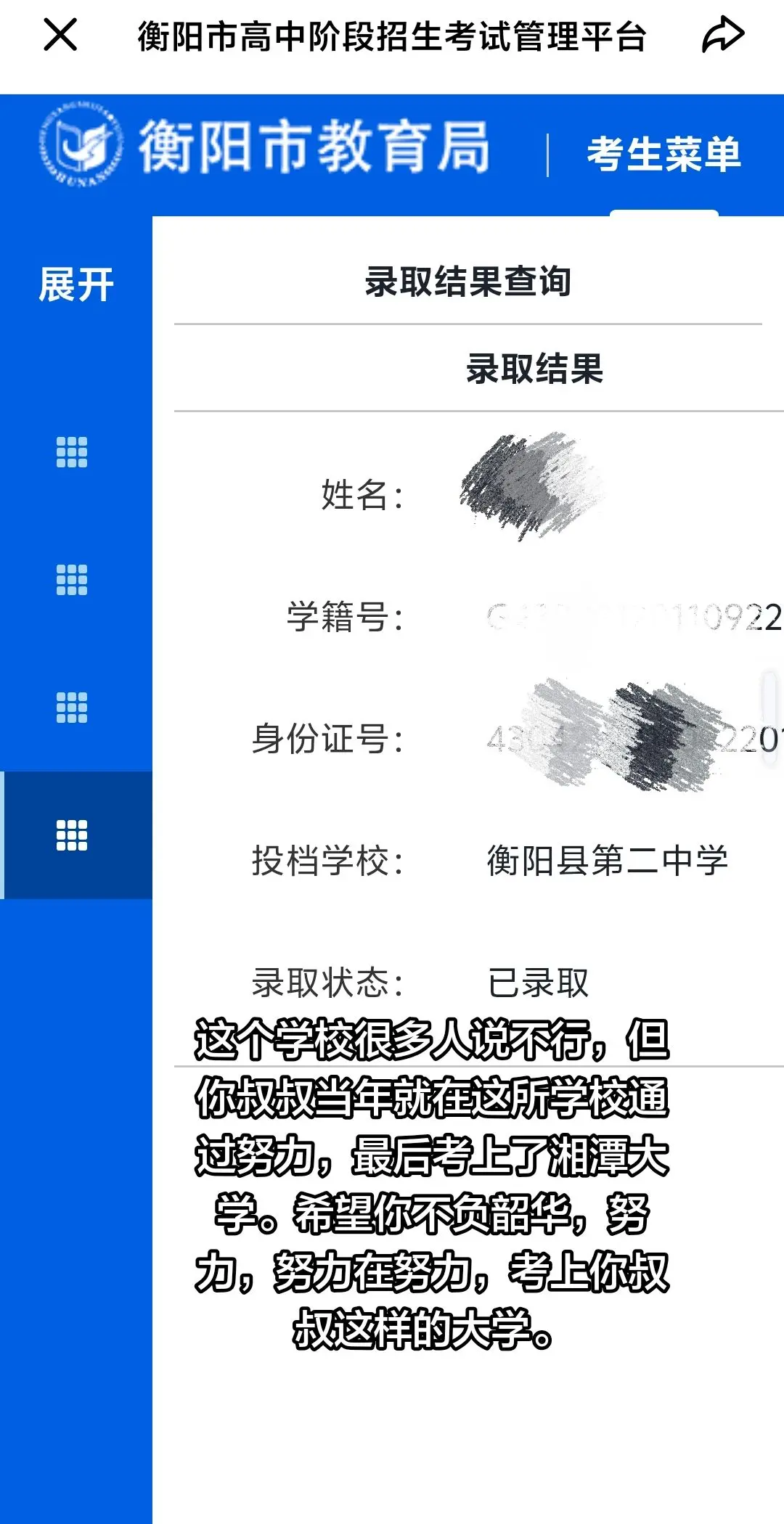 湖南中考衡阳县