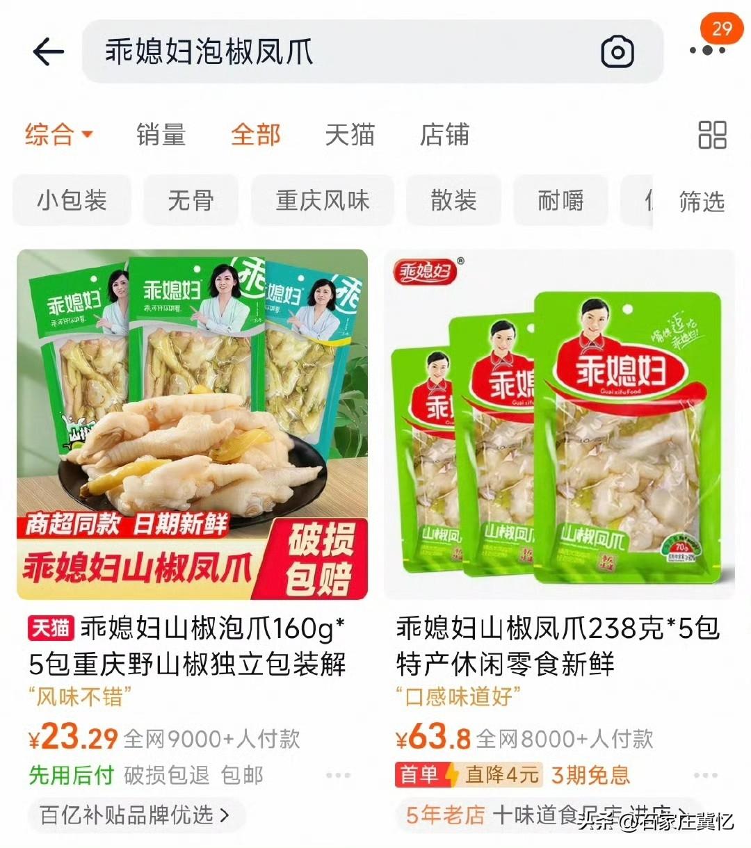 第一个曝光的产品是鸡爪，目前第一个牌子（乖媳妇）还可以在购物APP内搜索到。 