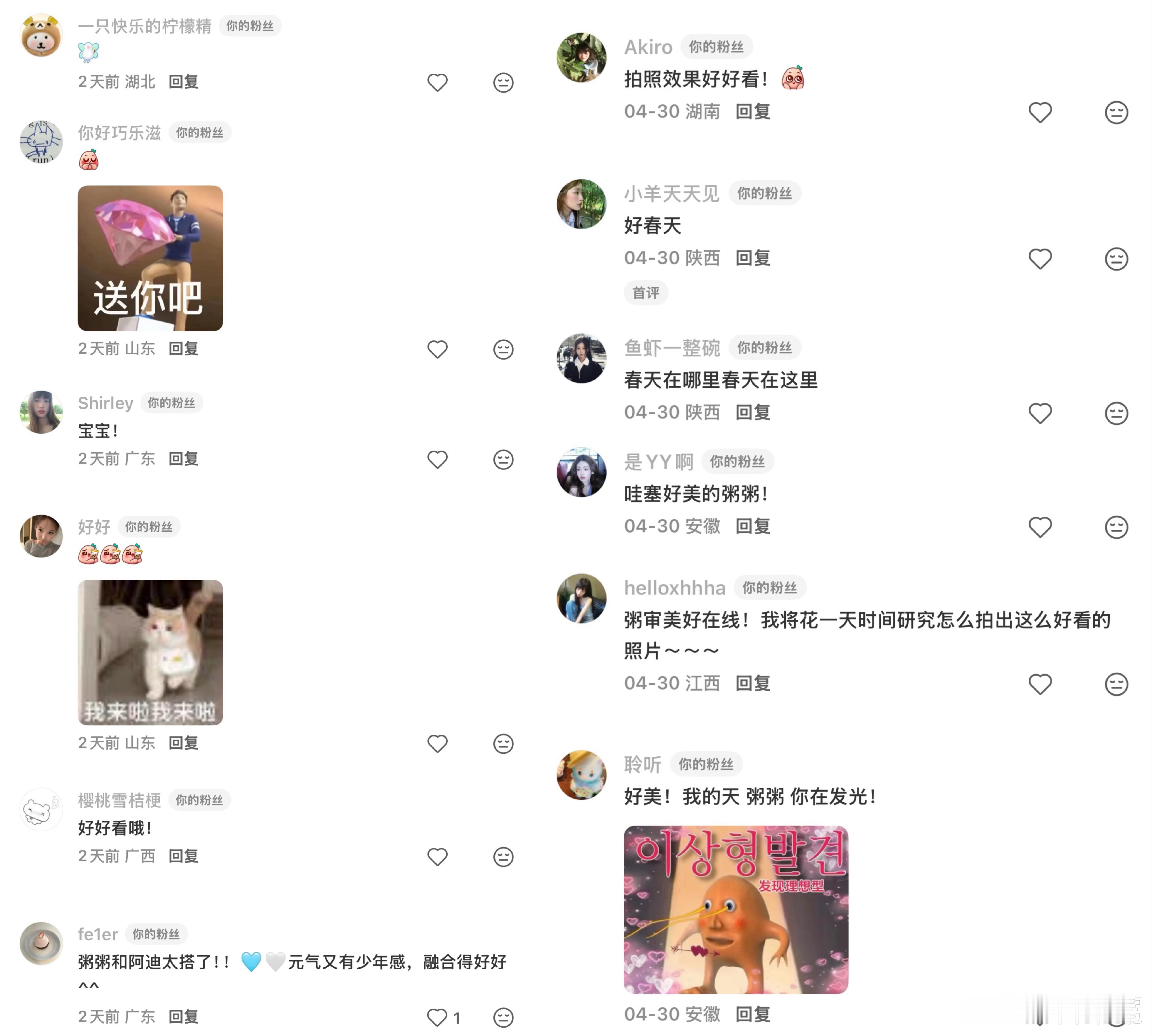 来啦！