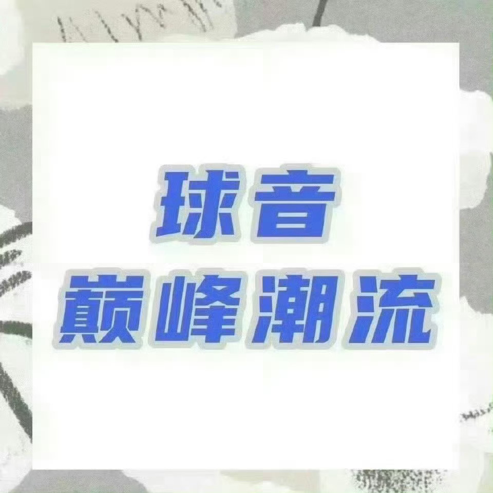 周深[超话]  📣 10.30 巅峰潮流 📣米米们晚上好，每歌做6个动作🌃