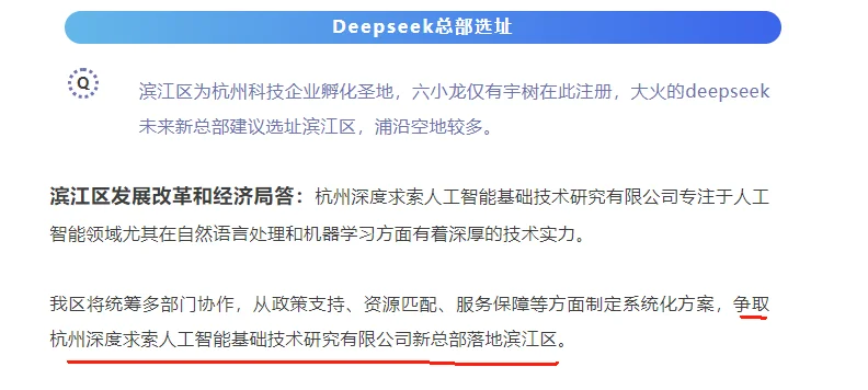 deepseek新总部滨江区势在必得？