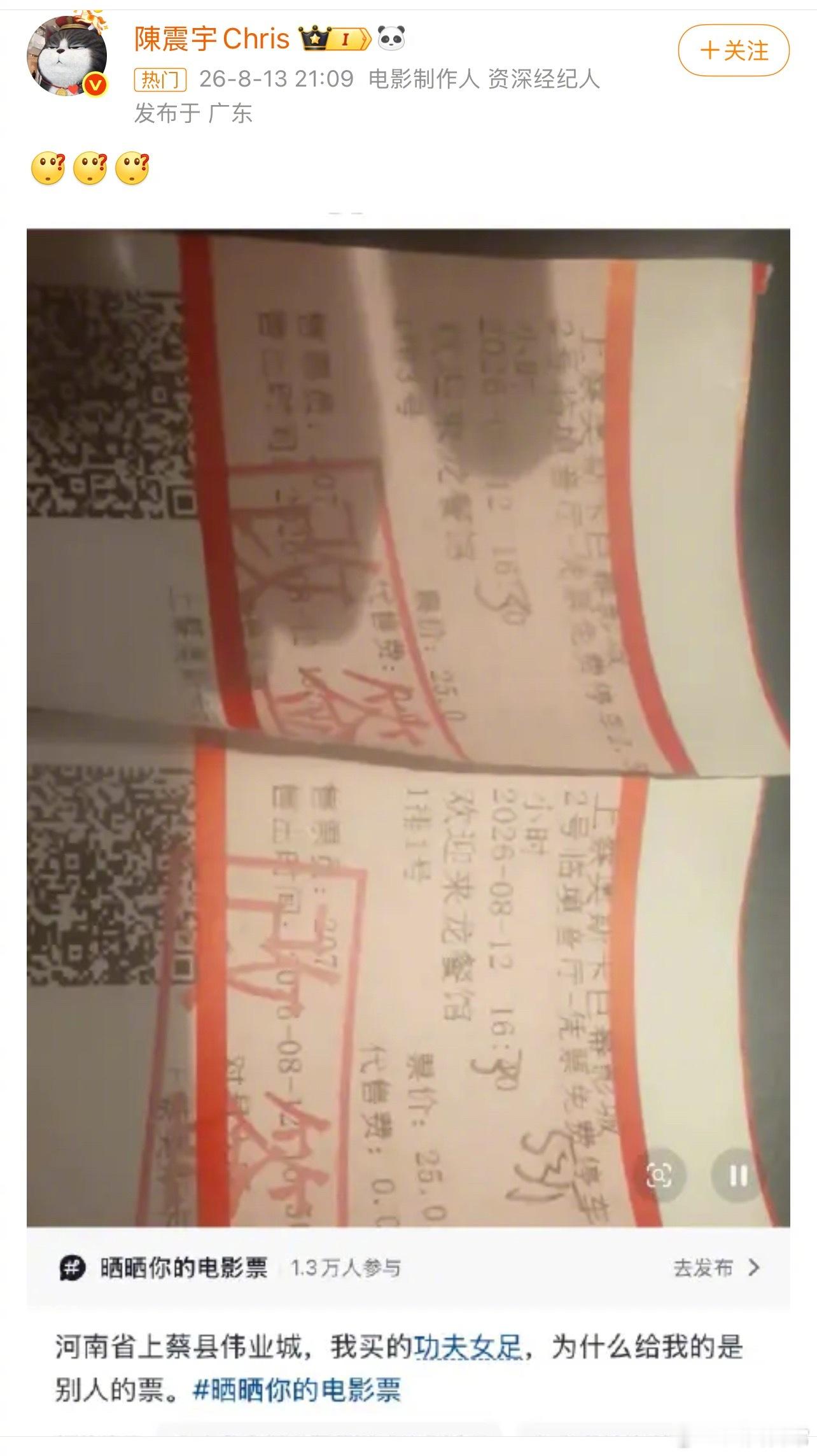 周星驰经纪人内涵《欢迎来龙餐馆》偷《功夫女足》票房，晒图网友发的“我买的《功夫女