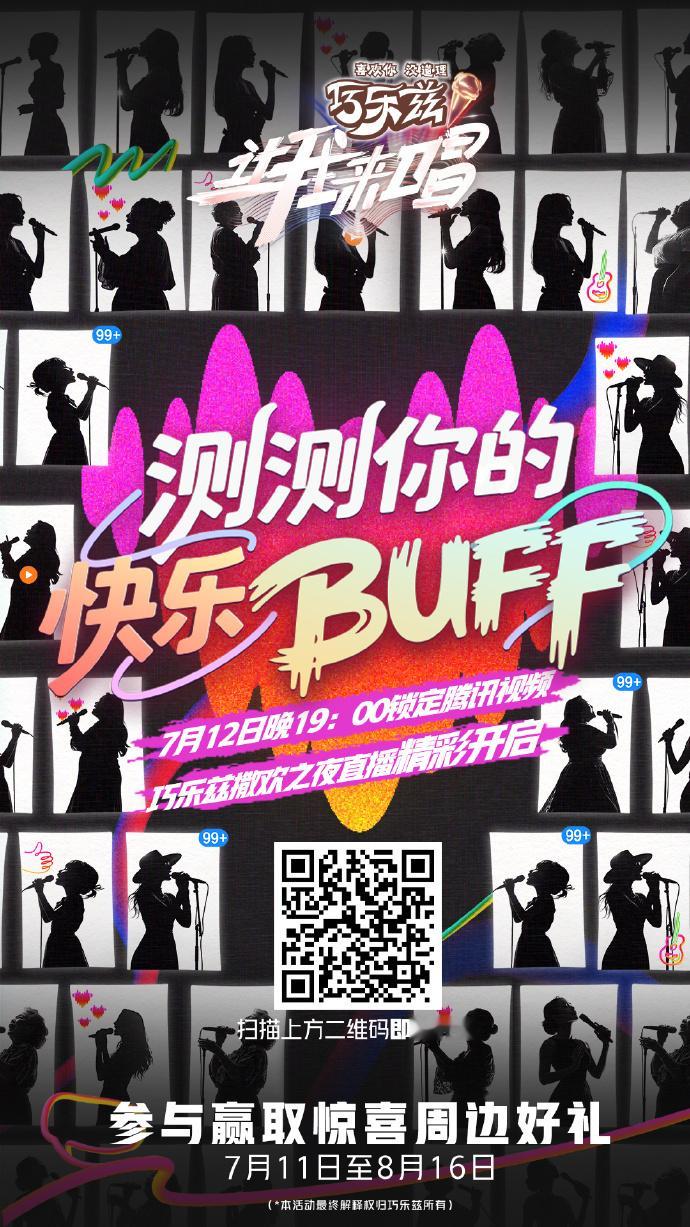 《让我来唱》的感动，源自女孩们在梦想舞台上的闪耀。巧乐兹不仅是破冰神器，更是她们