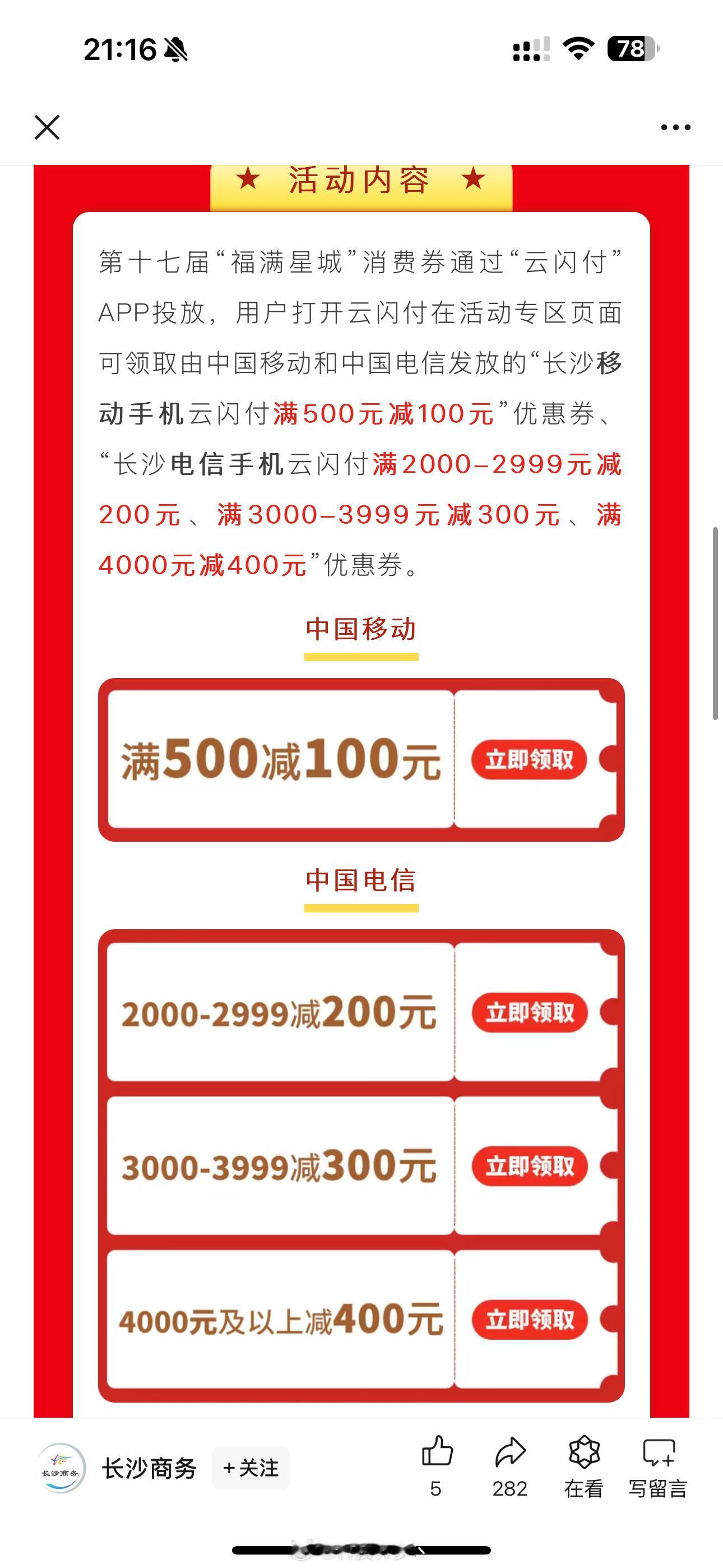 湖南的手机国补来了（消费券），满500元减100元、满2000-2999元减20