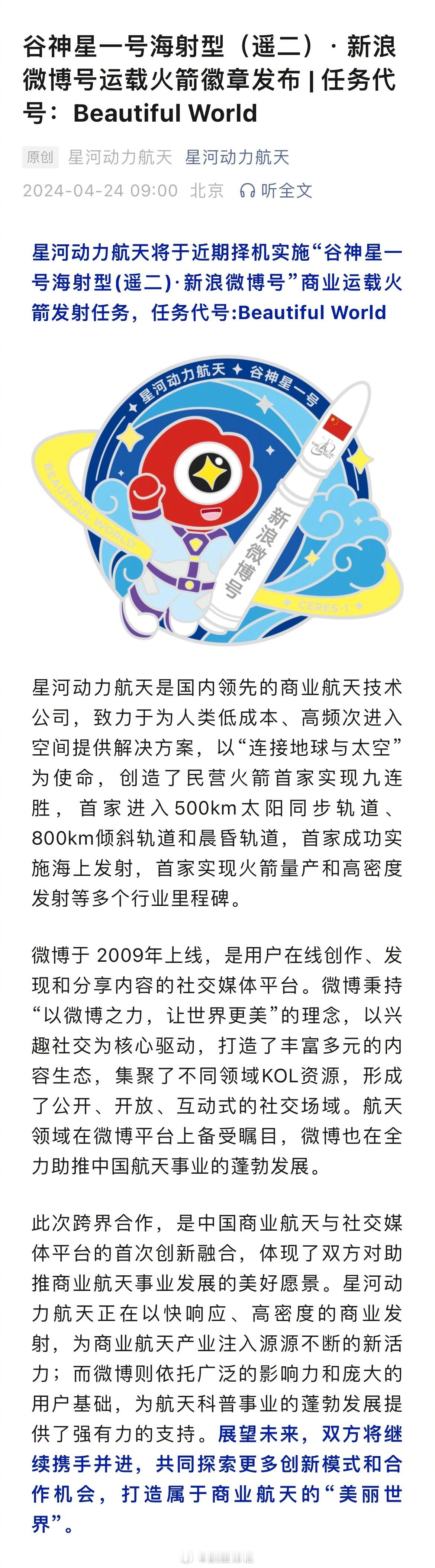 来总请大家去看次发射，不过分吧[微笑]​​​