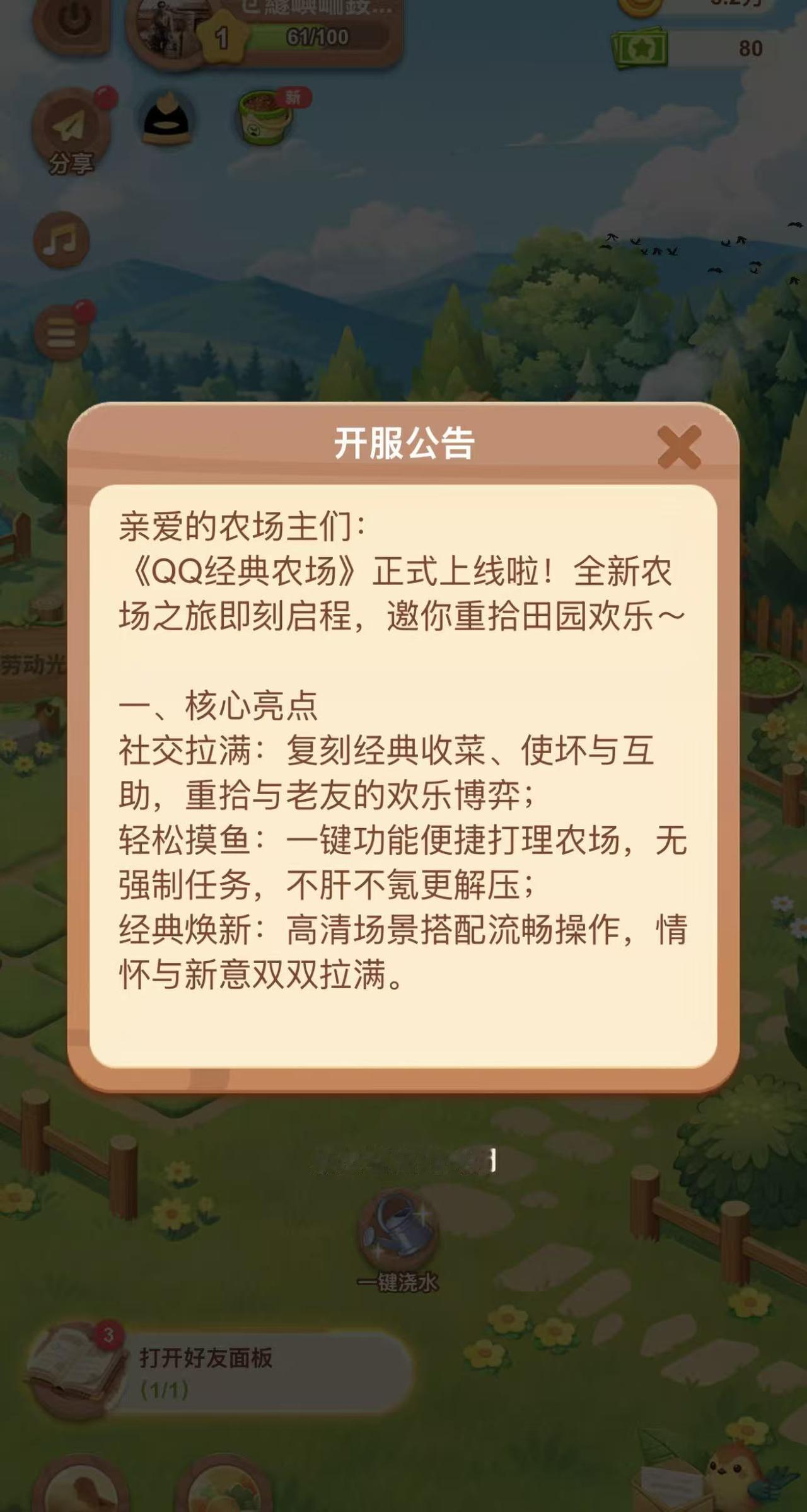 近日，腾讯又重新推出经典网络游戏《QQ经典农场》，让一众70、80后泪奔、爷青回