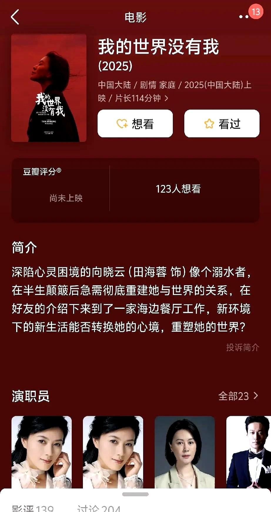 豆瓣上《火种》没“想看”按钮，有人猜是被抵制了，其实真不是。

没定档的片子，平