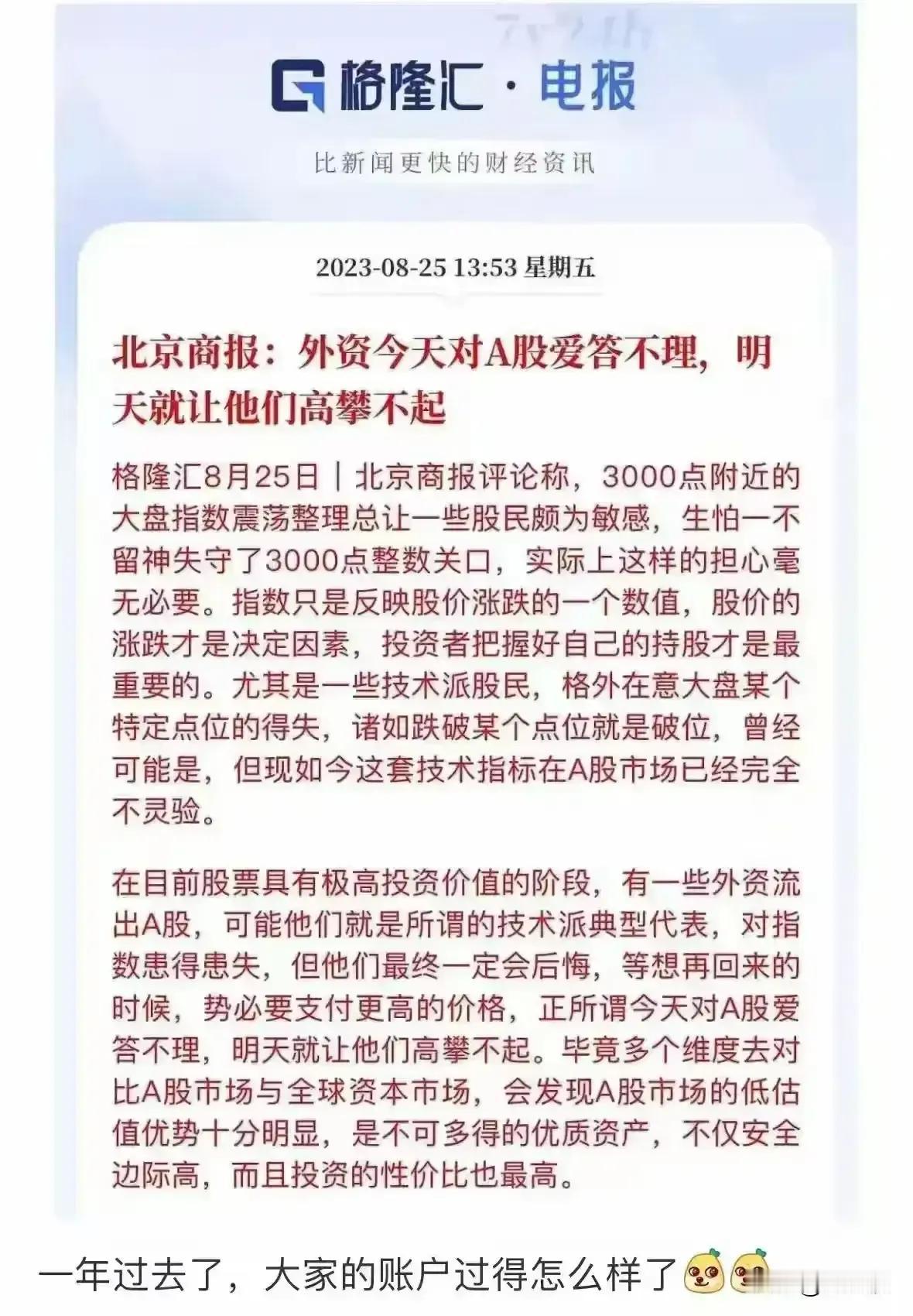 我一直听北京商报的话，对股市爱搭不理，果然！这些年在股市里瞎折腾的人，目前已经高