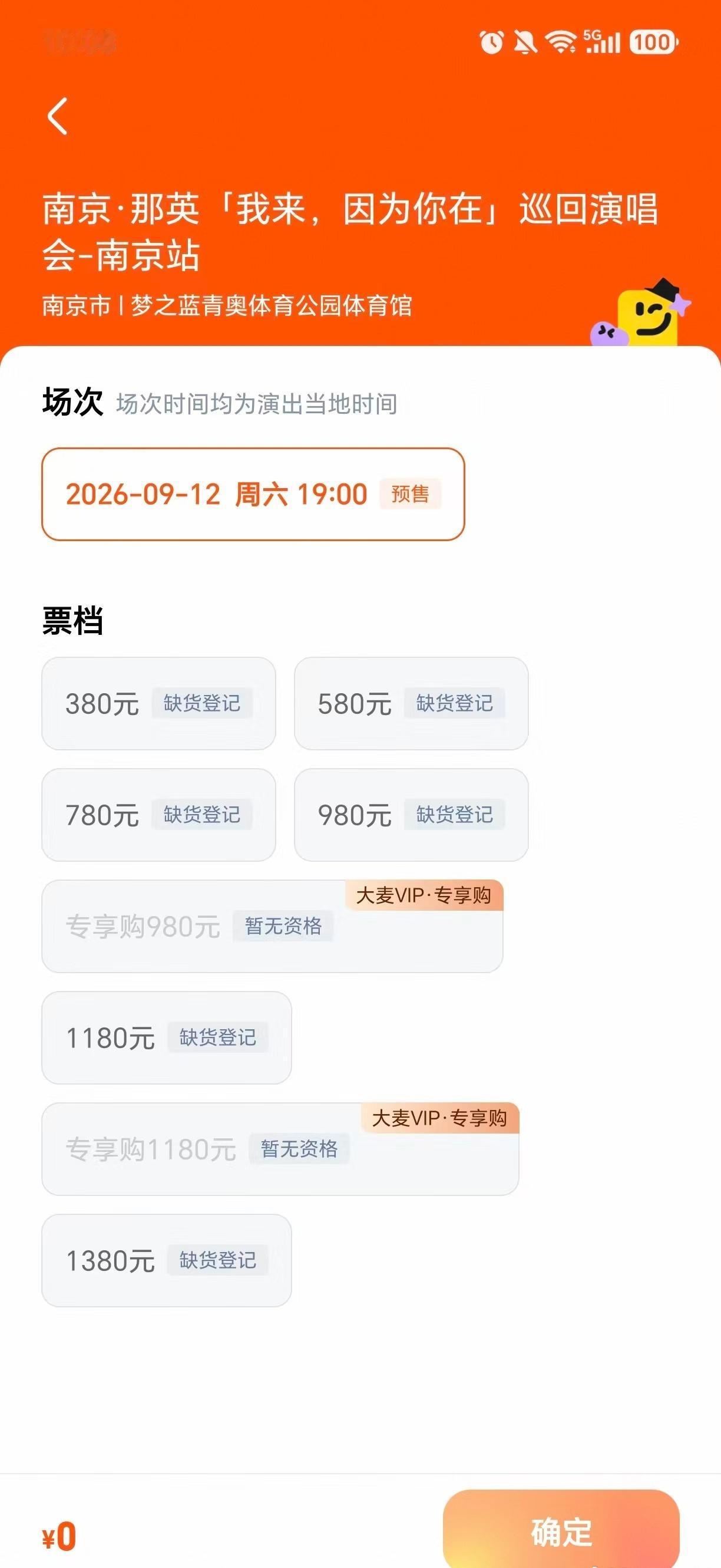 那英 那英南京演唱会秒售罄 敲锣打鼓舞起来！全平台奔走相告！那姐南京演唱会再次秒