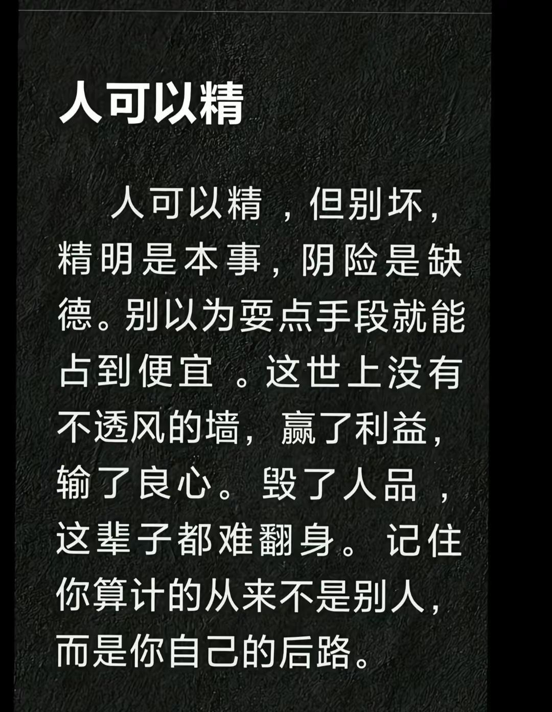 这段话文案说得真好，确实是这样，只希望这样的人能醒悟。