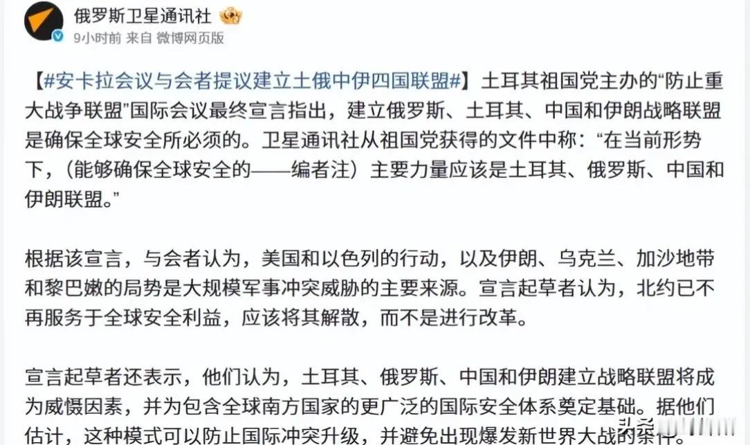 他们又想给咱控坑？但以咱的智慧一定不会上当。俄媒报道有人建议“建立俄、土、中、伊