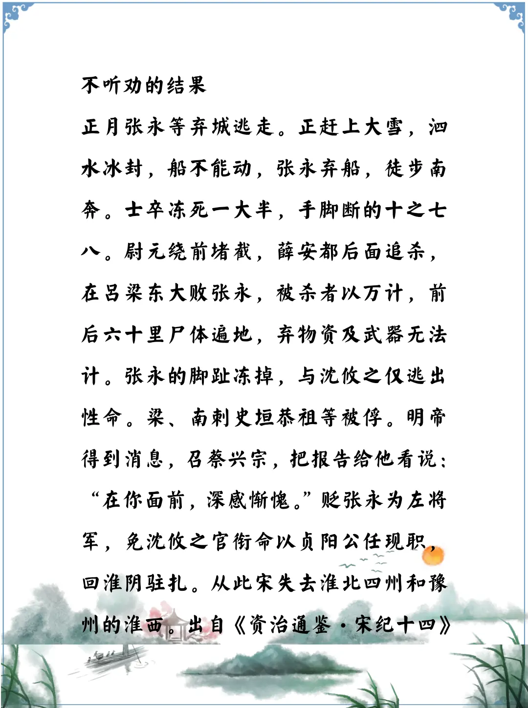 资治通鉴中的智慧，南北朝宋明帝刘彧不听劝谏，导致损兵折将丢失领土