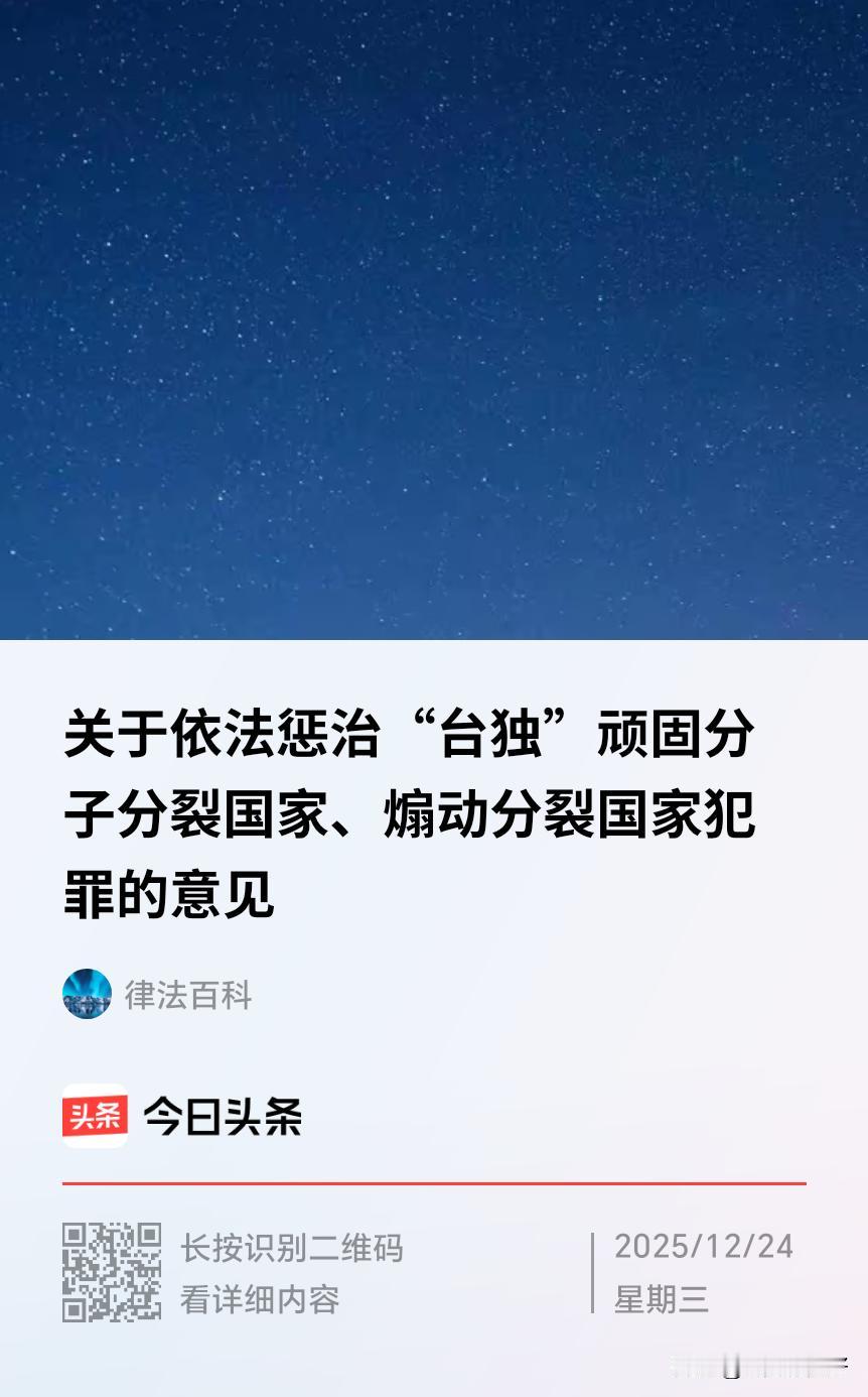 给台独分子又进一步加了一道司法枷锁，细化了打击台独的办法，下一步就待落实了，就看