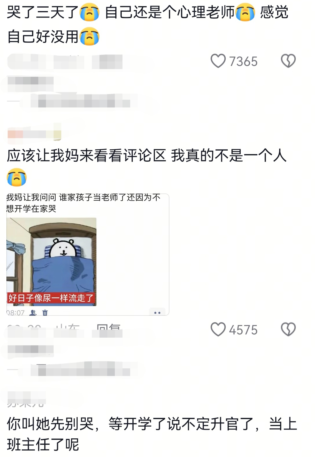 教书的和被教的 开学都很痛苦[二哈] ​​​