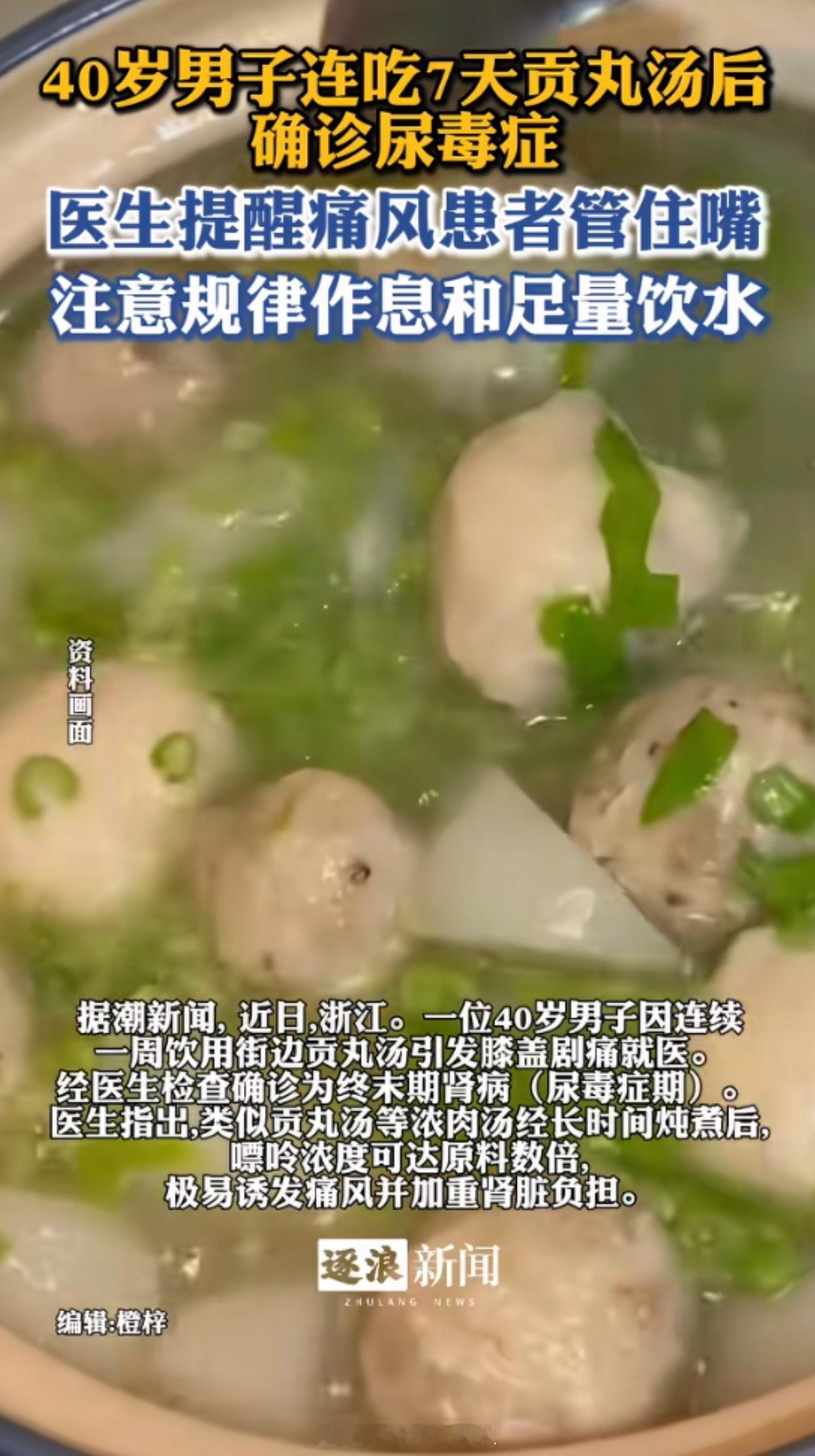 40岁男子连吃7天贡丸汤确诊尿毒症标题党。怎么可能是吃这个造成的，这种病哪里是吃