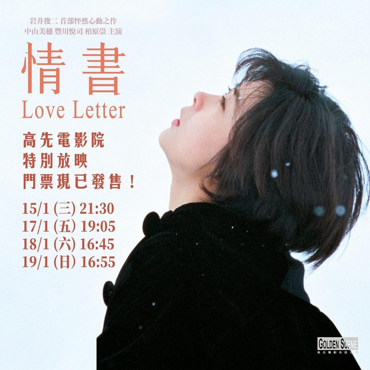 电影[超话]  影讯  “致敬日本国民偶像中山美穗的情书”LOVE LETTER