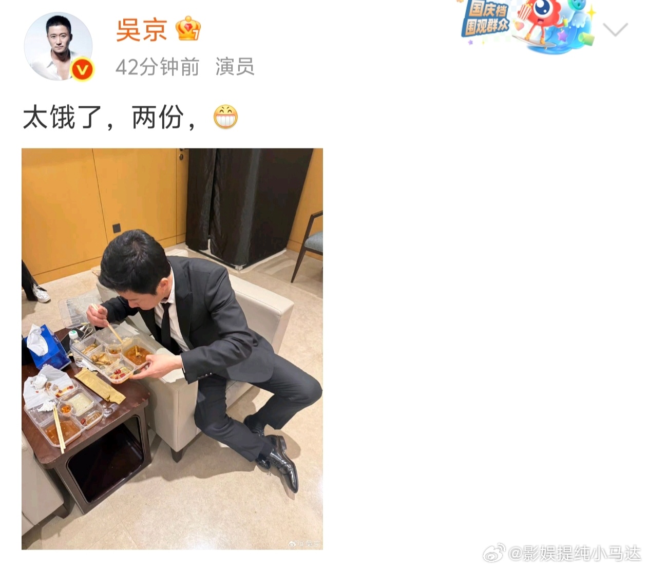 吴京这是真饿着了吴京发文太饿了，两份～这是在后台吃了两份饭呀～咱就是说，京哥不会