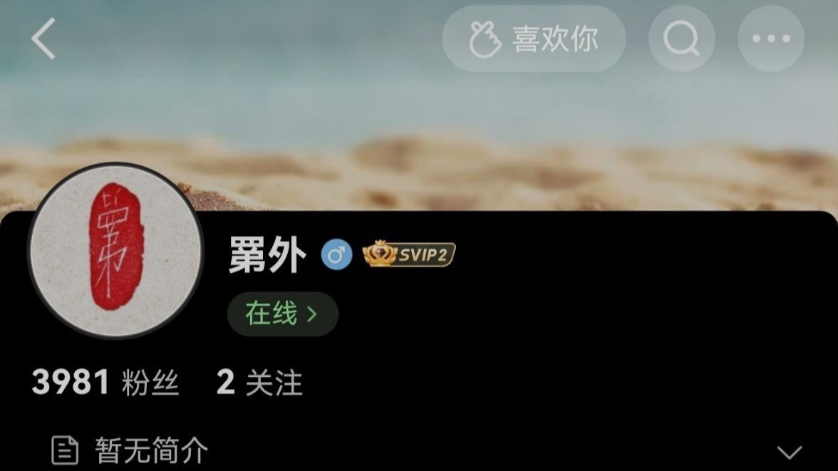 罤外 在线 ​​​