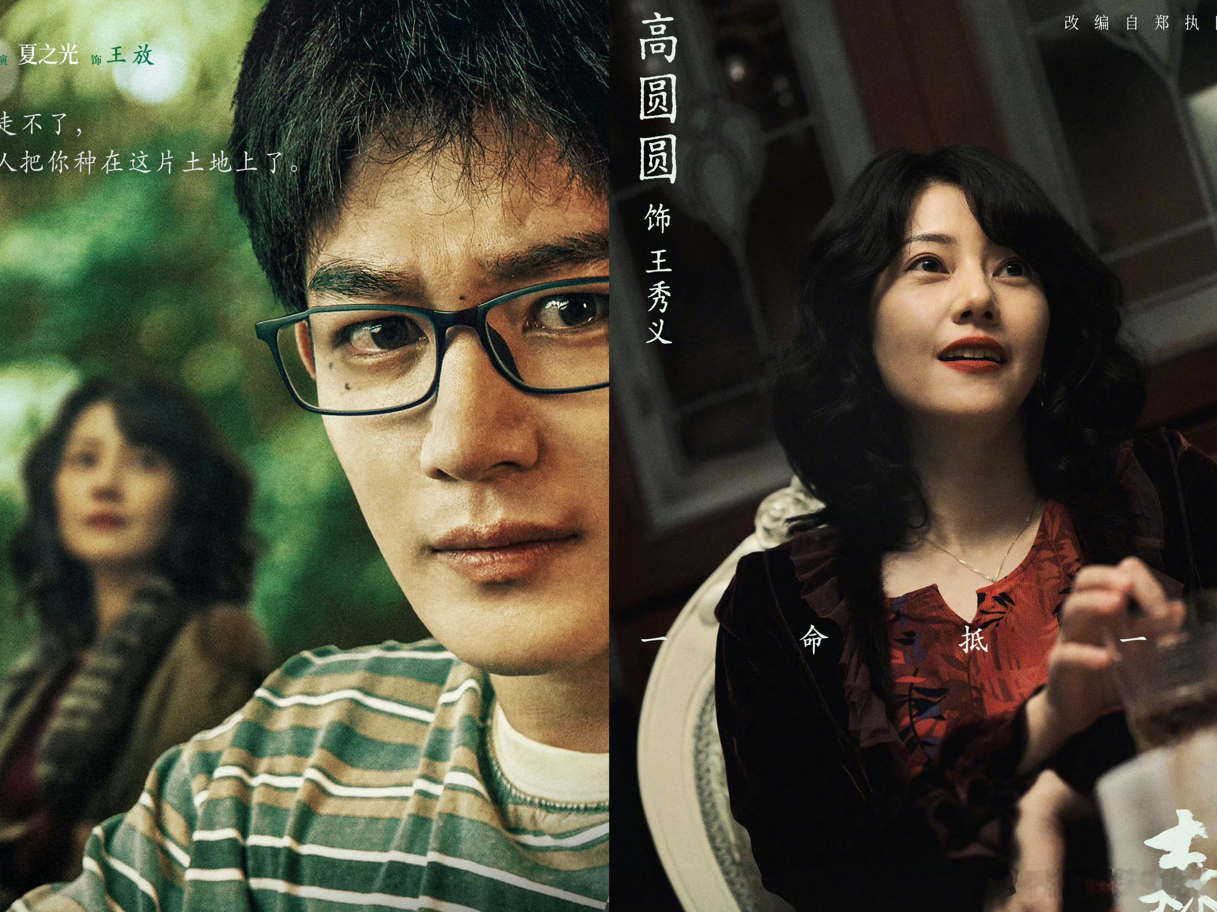 高圆圆新电影给夏之光当妈毛雪汪 郑执说《森中有林》里高圆圆是夏之光的妈妈，单看俩