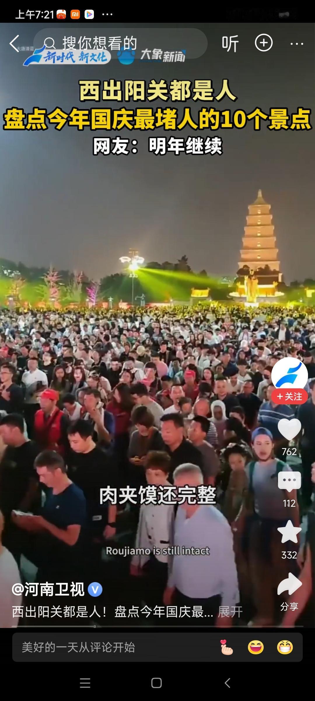 《国庆堵景》
国庆出游意未休，
景区人满似江流。
九寨黄山皆拥塞，
故宫紫禁客如