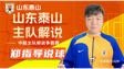 《郑指导说球正在直播2026赛季中超第20轮: 山网页链接