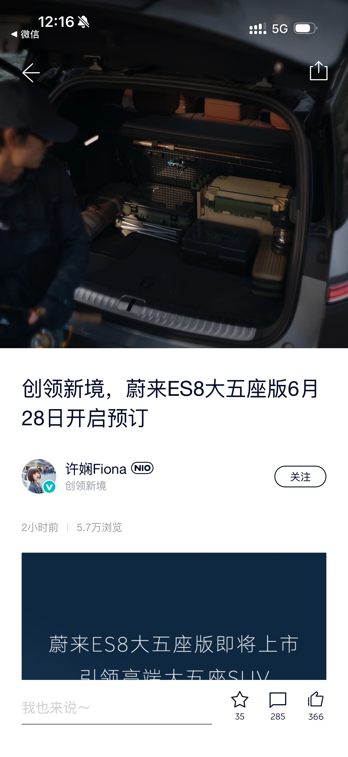 蔚来ES8大五座版来了大v聊车