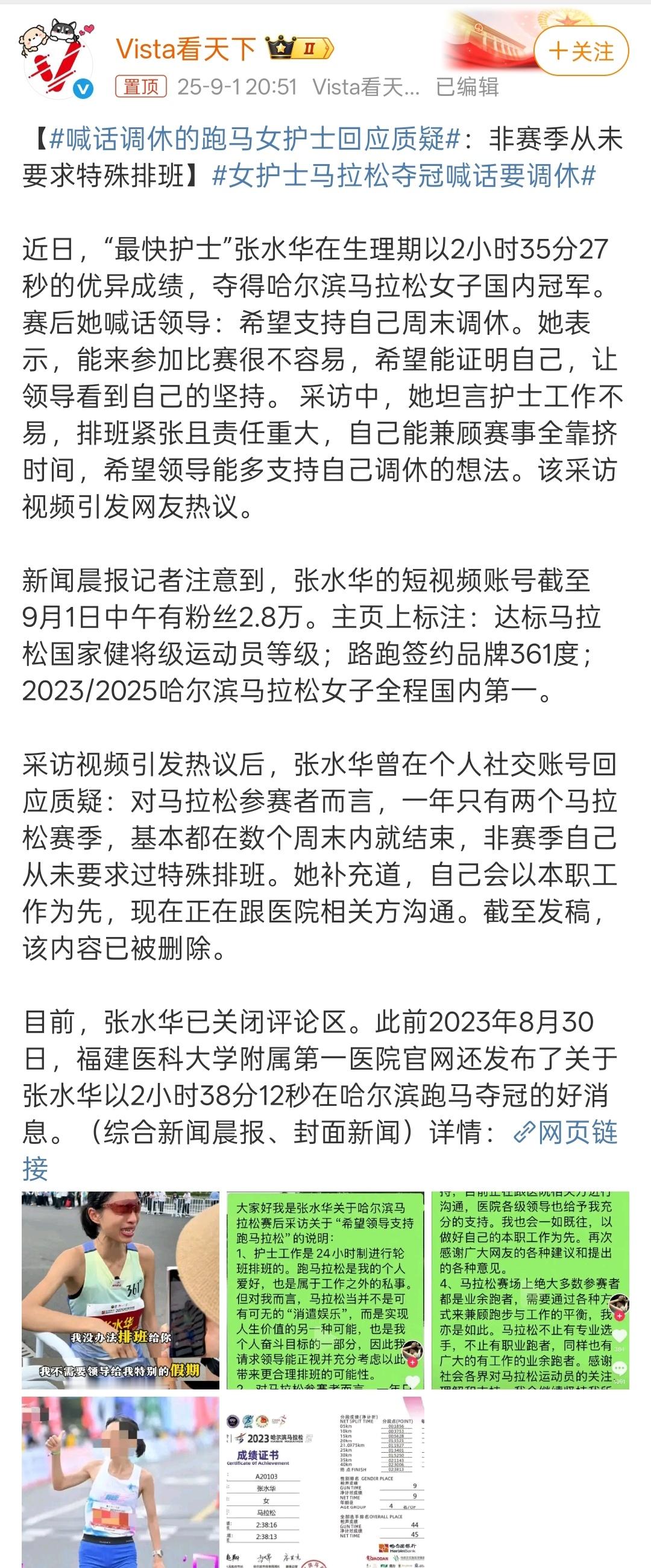喊话调休的跑马女护士回应质疑很是羡慕和敬重白衣天使护士这个职业。更是敬佩跑马女护