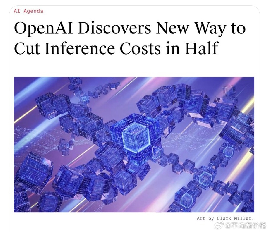 “The Information：OpenAI 工程师发现了推理优化技术，这些优