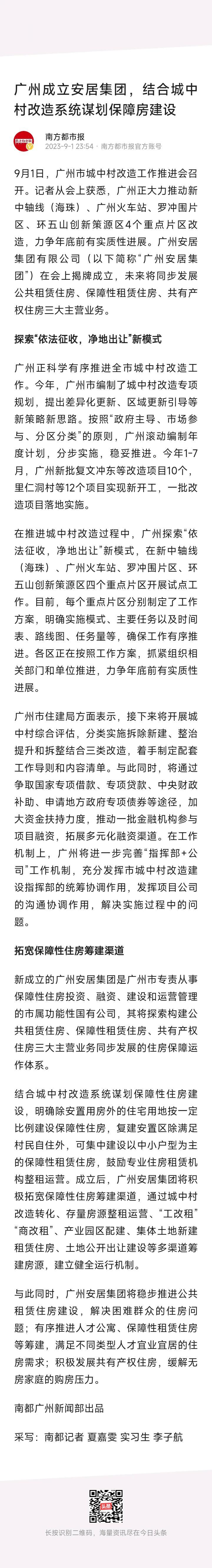 广州也学深圳成立了安居集团，今后会不会搞统租房？这两家安居集团可是一对烂兄烂弟。