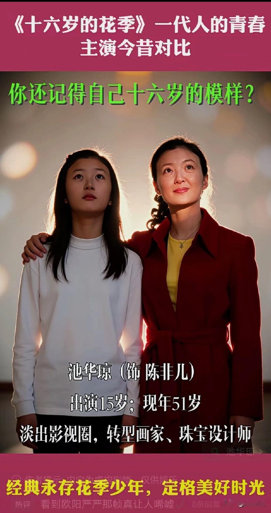 《十六岁的花季》
主演今昔对比！
你还记得他们的模样吗？
你最喜欢剧中的哪位？