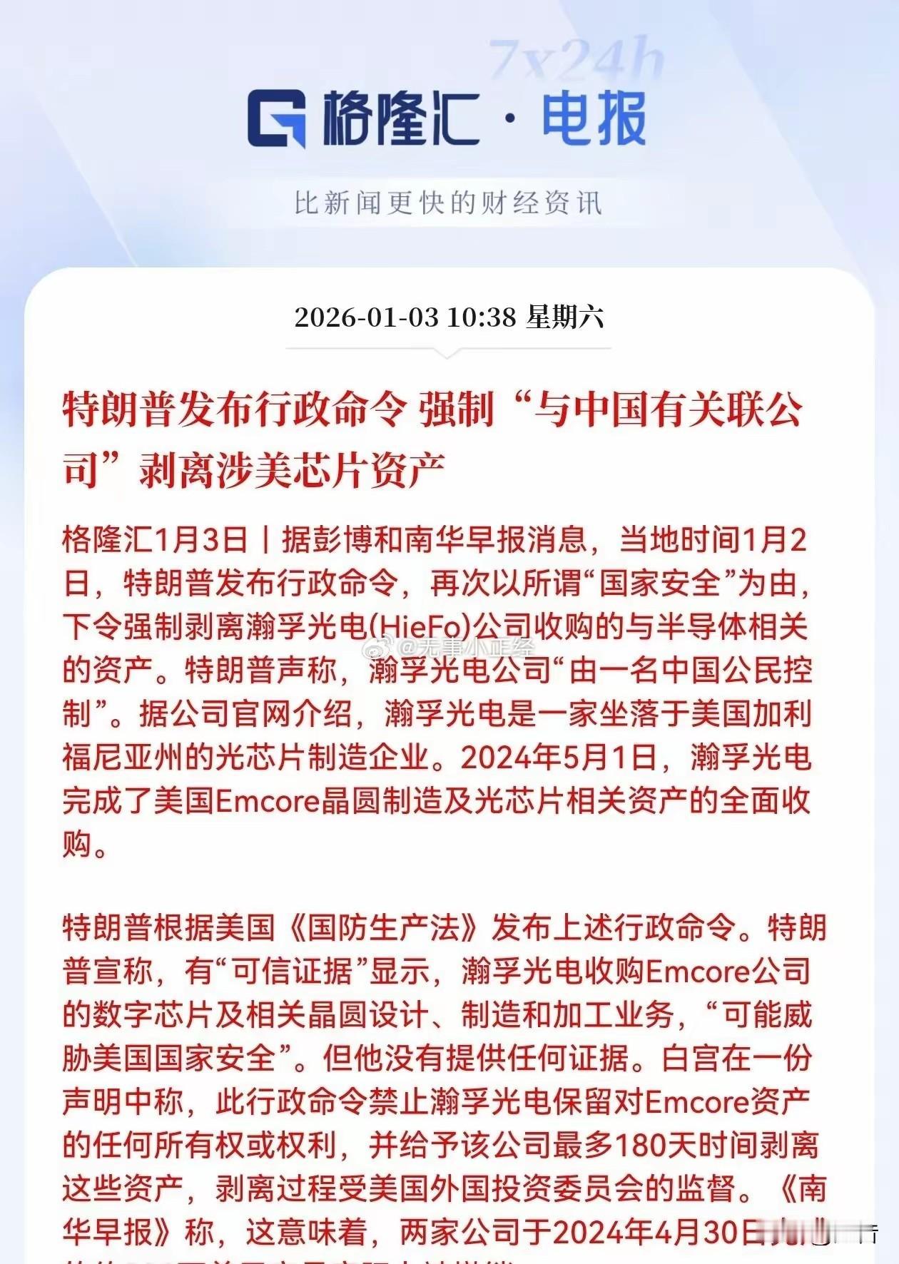 特朗普发布行政命令！

特朗普摆明就是不服中国，破坏两国之间的关系，而且强制下令