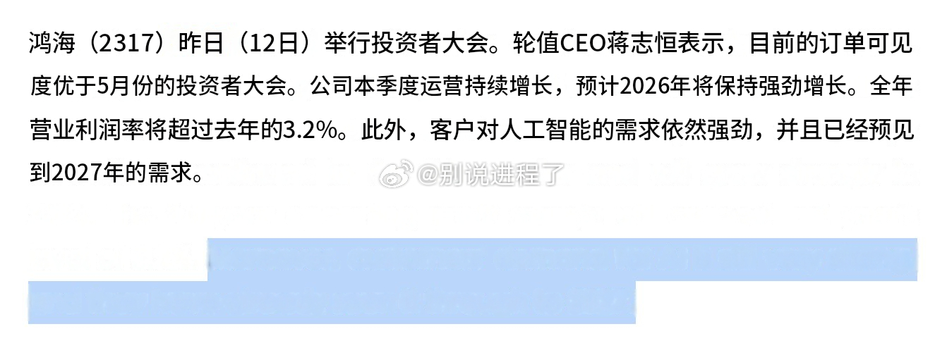 富士康现在比5月投资者大会时看到的订单能见度更好，能见度一直持续到2027年。他