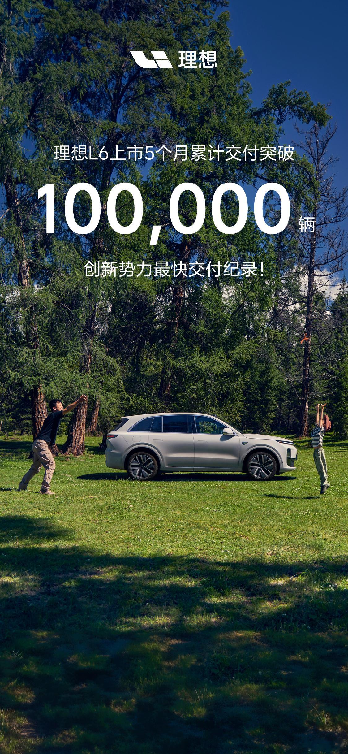#理想L6 5个月交付破10万辆# 这就是实力！这交付速度杠杠的，而且 #理想L