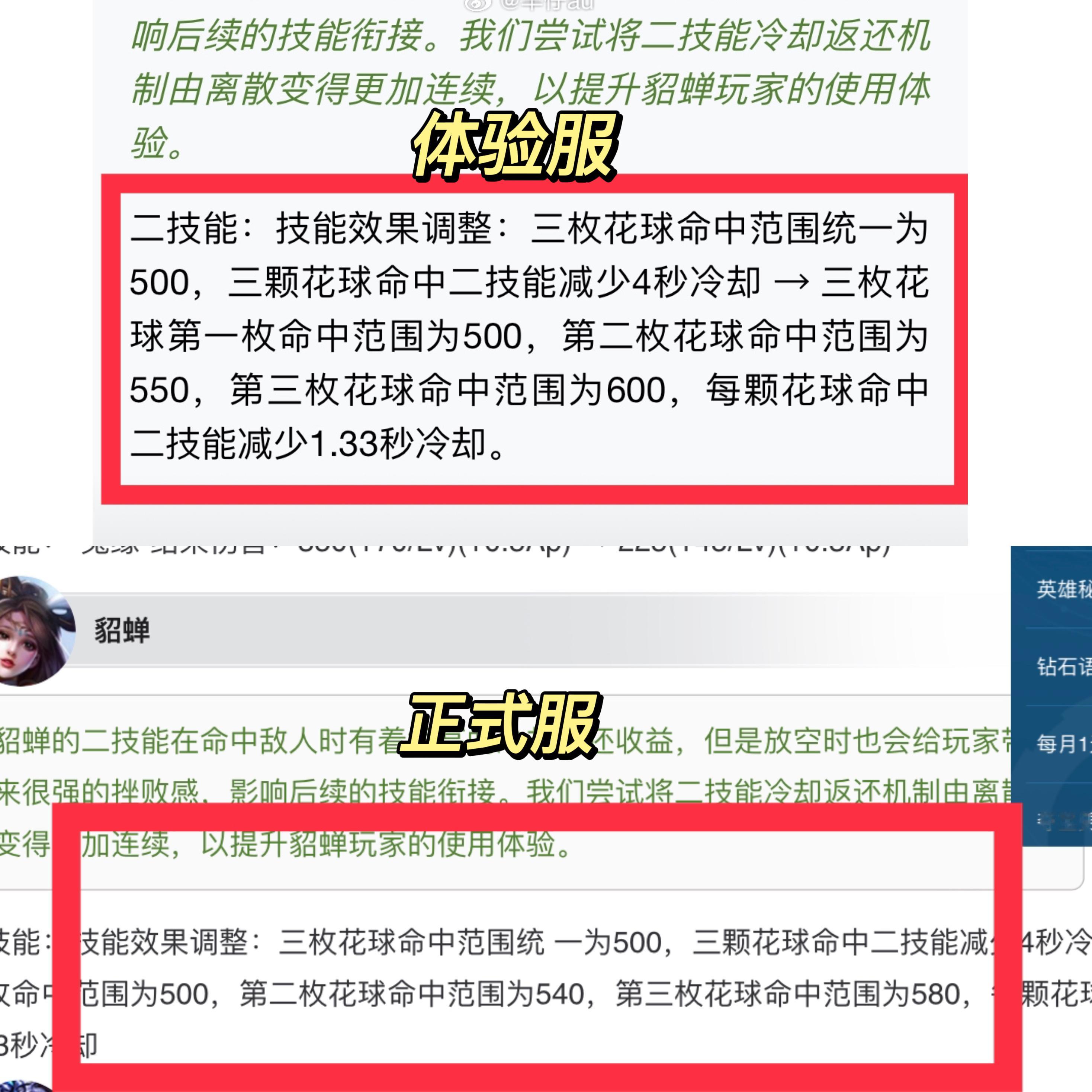 貂蝉加强就这几十码的距离你都要砍啊[费解]体验服500→550→600正式服50