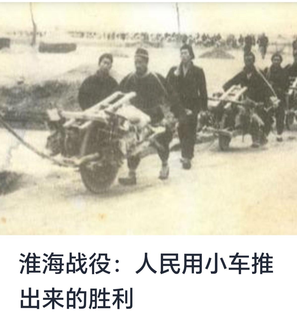 淮海战役：人民用小车推出来的胜利——奋勇拼搏的壮丽史诗

淮海战役，作为解放战争