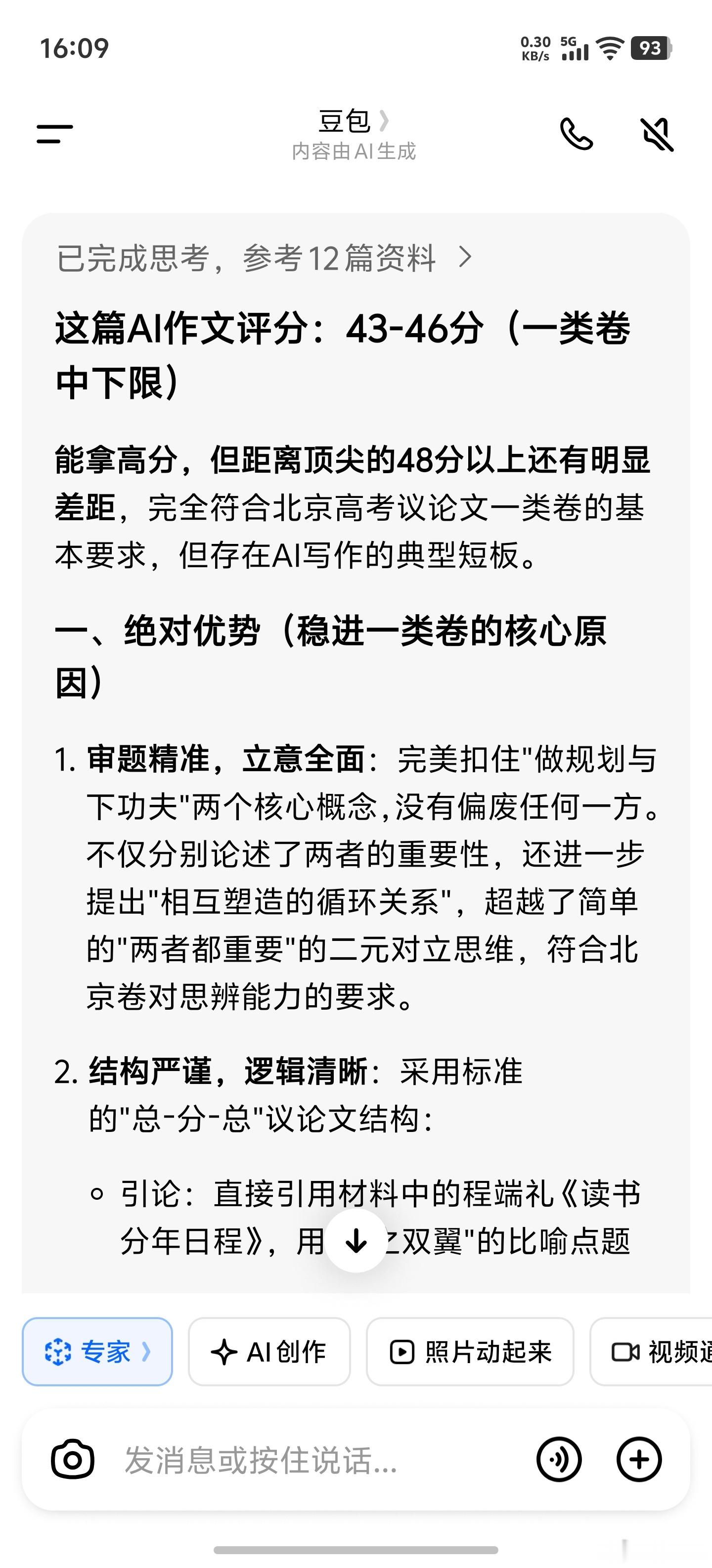 卢伟冰让Mimo写的高考作文豆包的评价是可以进一类卷，但是拿不了48分及以上。我