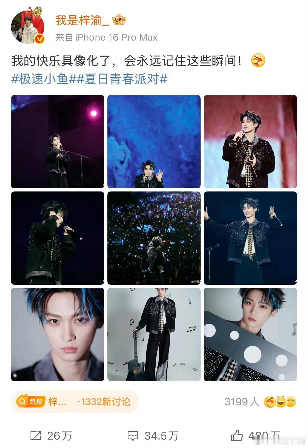 梓渝微博总赞破480万梓渝音乐节微博点赞破480万梓渝音乐节微博点赞破480万，