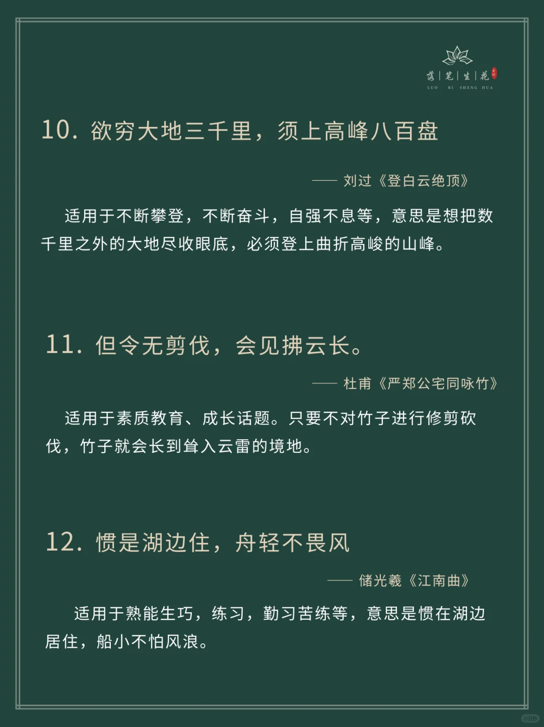 落笔生花｜将古典诗词化用满分作文标题