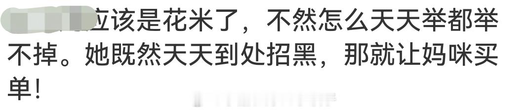 👻就天天顶着“zmls”的名头骂人吧，zmls你们就继续捧👻吧，会招来你姐更