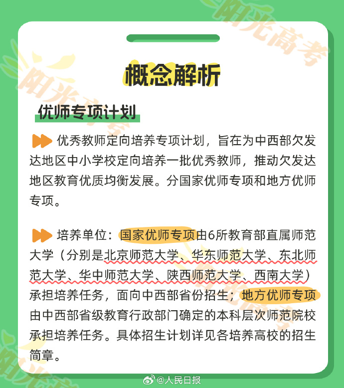 【#报志愿前先搞懂这些概念#】#平行志愿顺序志愿都是啥#？2026高考已落下帷幕