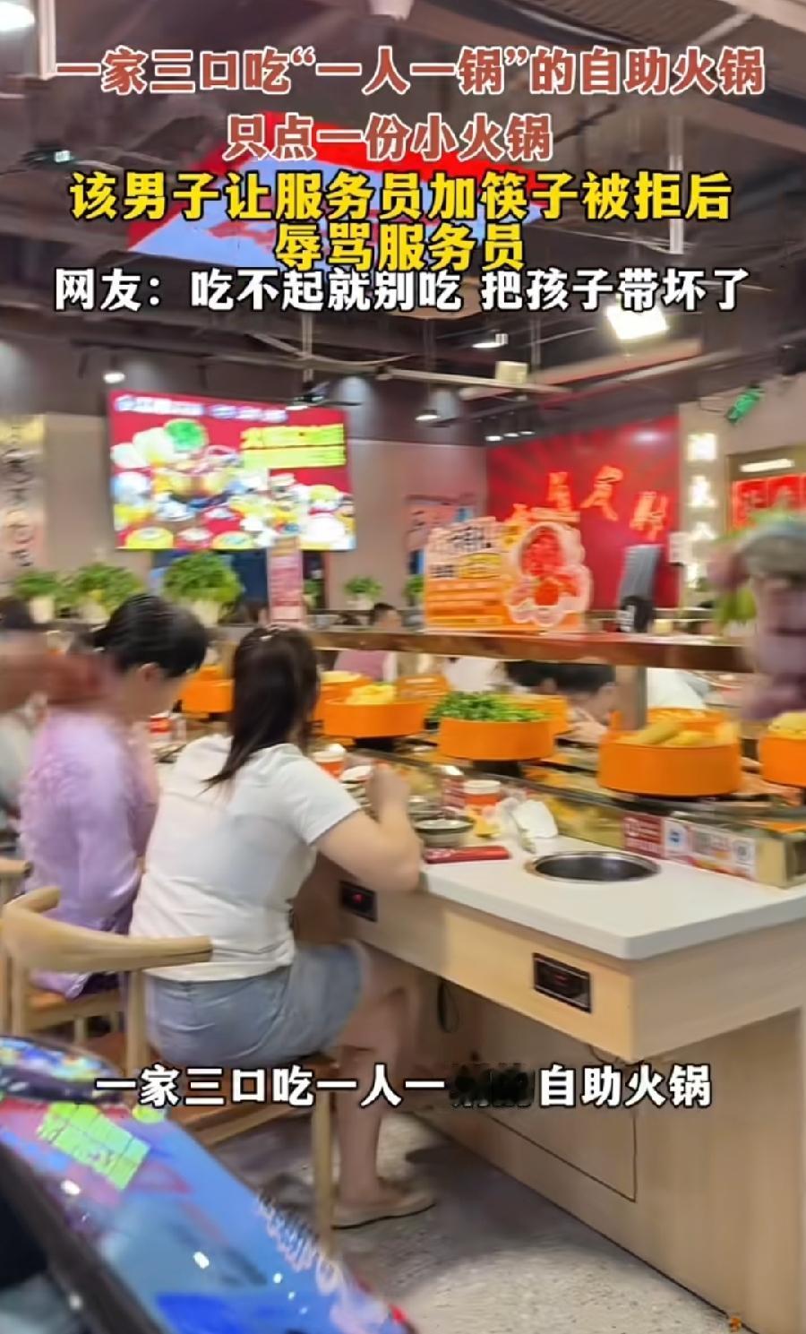 丢人现眼！重庆一家三口吃自助火锅，
只点一份还大闹餐厅！
夫妻俩妨碍公务、辱骂别
