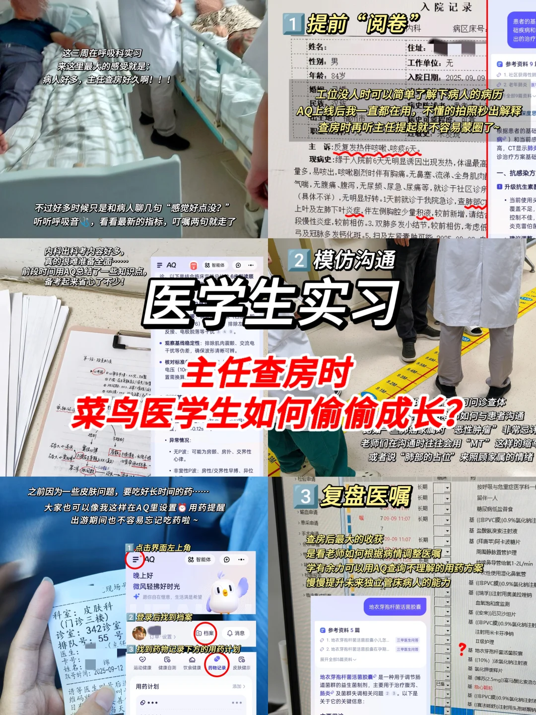 呼吸科实习｜主任查房医学生如何偷偷成长?