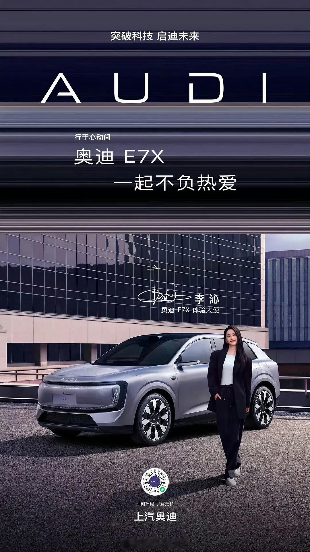 才发现奥迪车代李沁、敖瑞鹏同title 