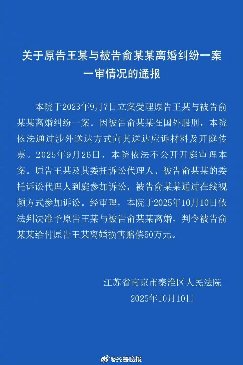 【#泰国孕妇坠崖案受害人离婚案宣判#】10月10日，江苏省南京市秦淮区法院发布关