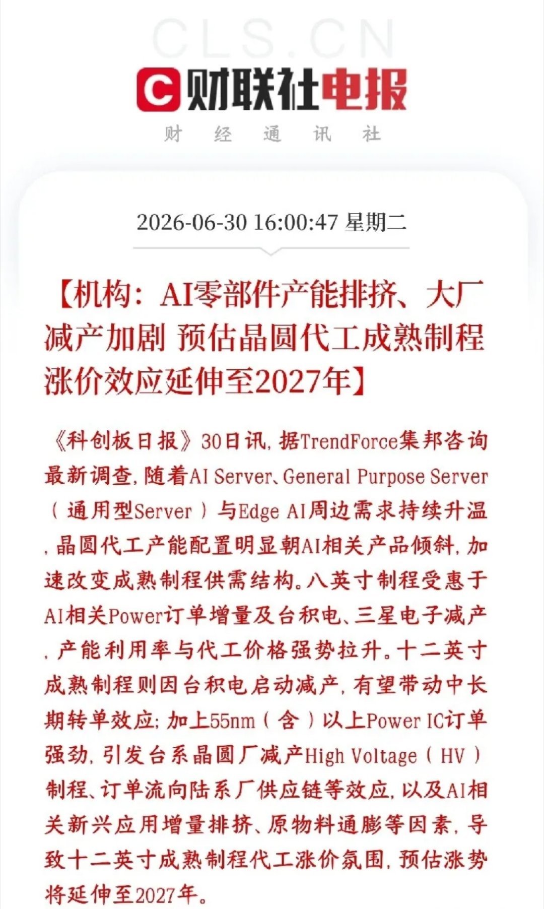 A股刚刚收盘，半导体板块再迎利好消息，机构明确了下半年配置逻辑机构明确表示以往芯