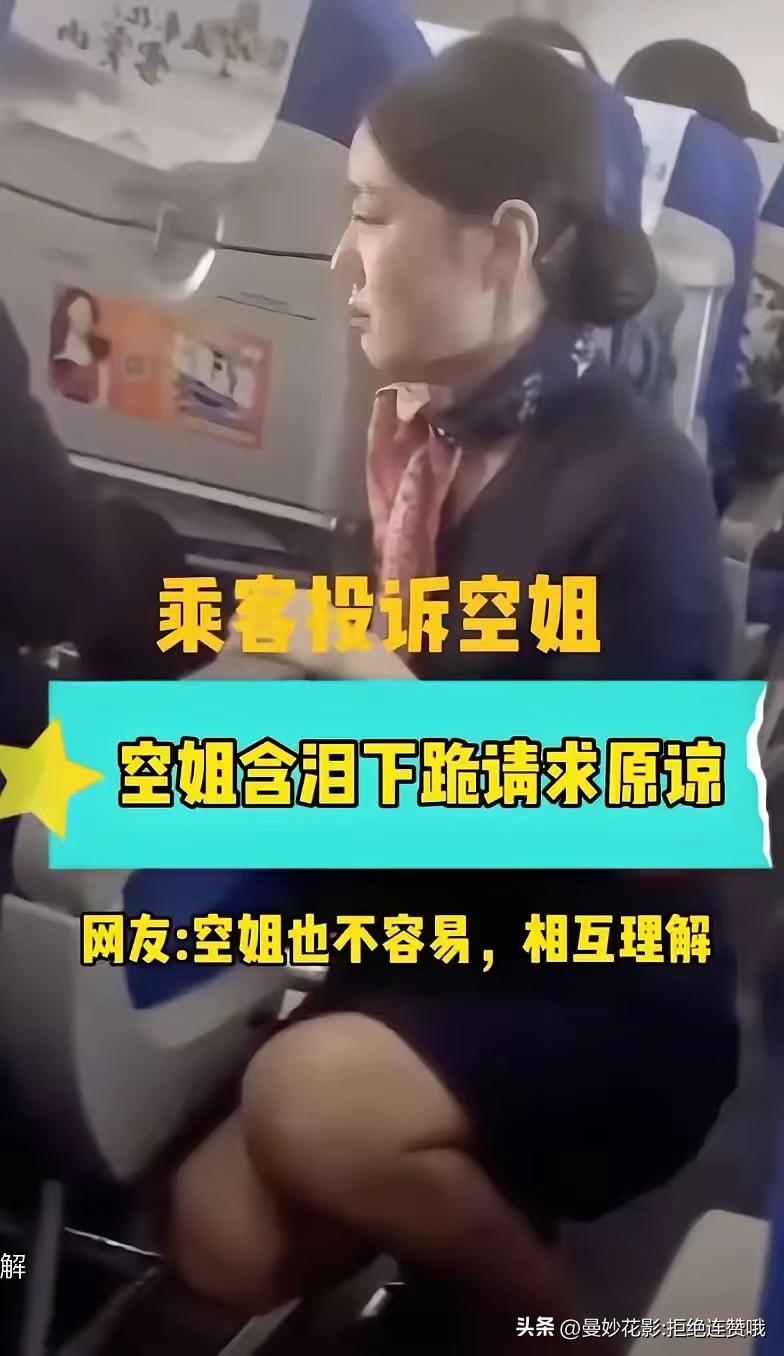 在乘务员、乘务长都已经道歉的前提下，乘客还让乘务员下跪，并提出要踹乘务员一脚，这