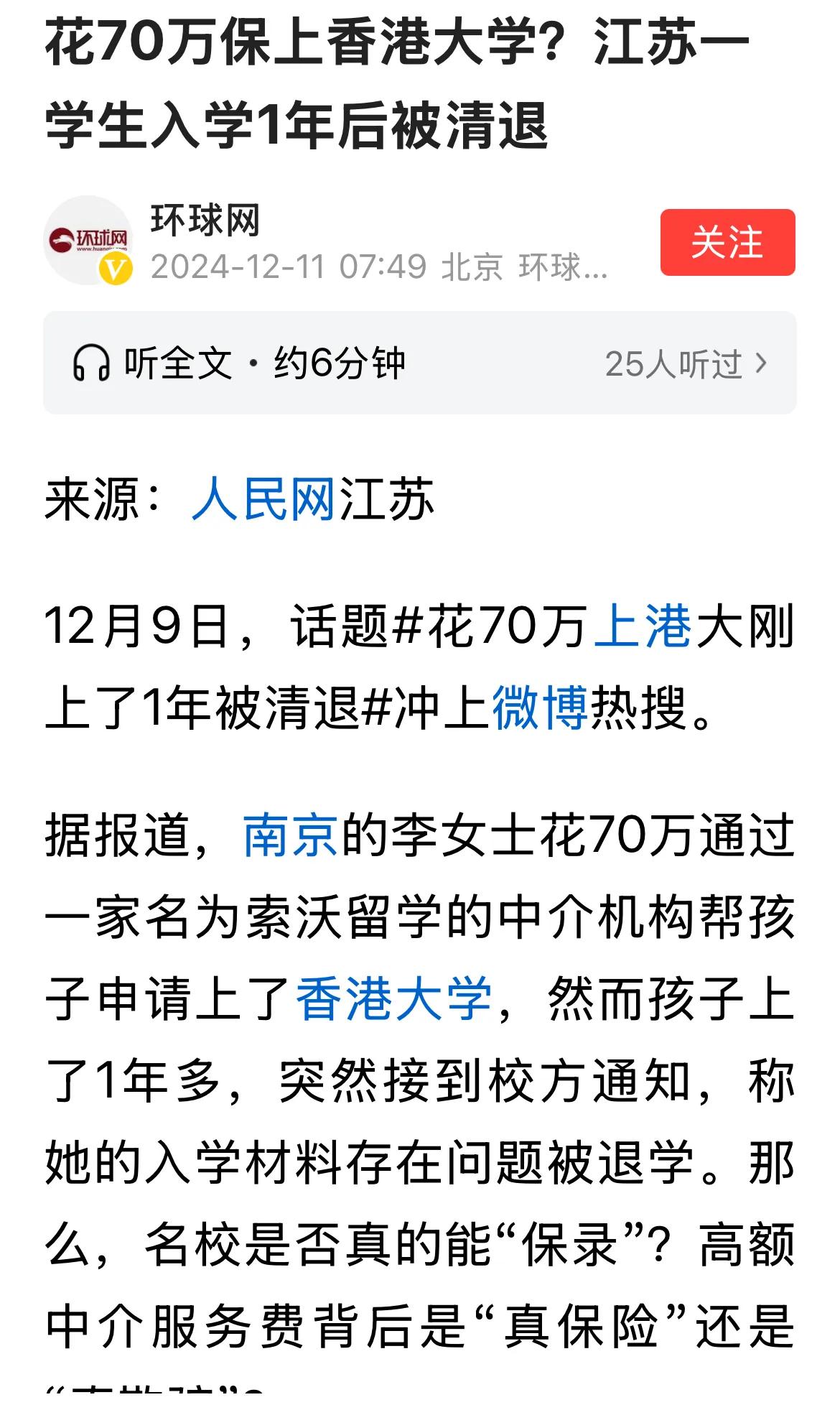 一位上了一年港大同学因申请时提供的成绩履历等造假被退学。孩子母亲表示：如果女儿不